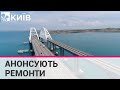 Окупанти планують перекрити Керченський міст та відновити переправу біля Каховки