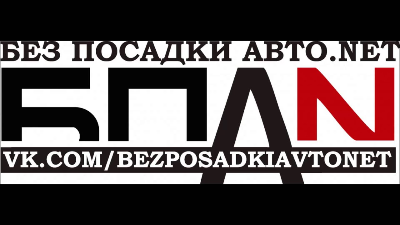 Надпись бпан картинки