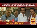 New video by Thanthi TV on YouTube