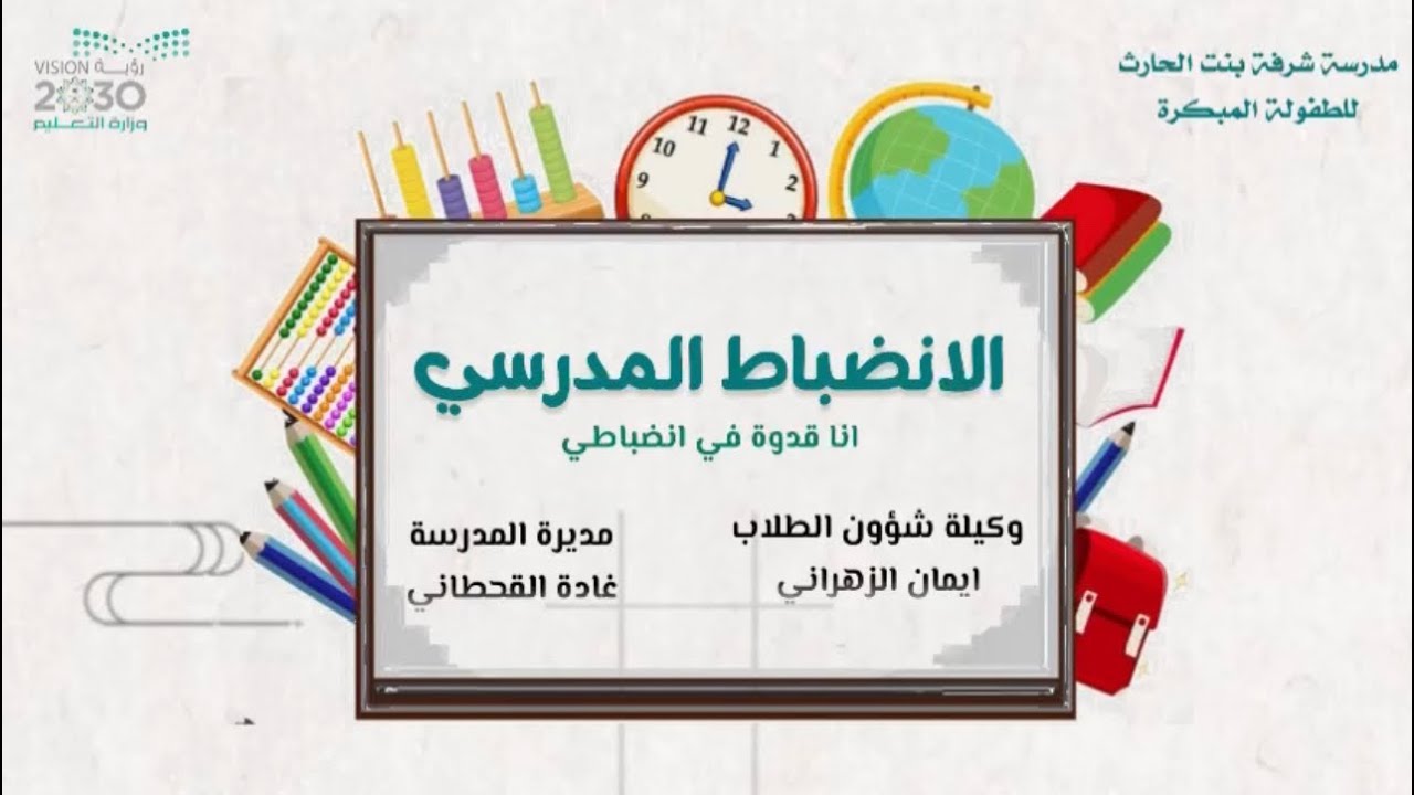 صور الانضباط المدرسي