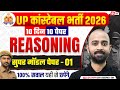 UP Police Reasoning Model Paper 2026 | UP Police Constable Reasoning Class | by Deepak Sir #1