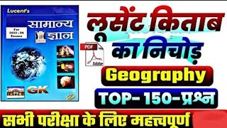 Lucent, लुसेंट किताब के महत्वपूर्ण 60 Geography प्रश्न | Complete Lucent GK GS |Lucent Mithlesh Sir