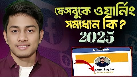 Facebook Account Warning Problem  ফেইসবুকের ওয়ার্নিং রিমুভ করার উপায় BDTECH2