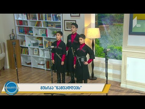 მუსიკა #ნაშუადღევს ვაჟთა გუნდი „მძლევარი“ - „მე რუსთველი“
