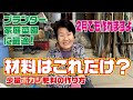 超簡単！【ぼかし肥料】材料２つとお湯だけで作れます