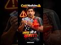 Cold &amp; Flu Medicine Overdose | Health Warning #shorts #medicinesaathi #medicine #gk