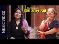 Prem aash dune  rita maharjan ft sumina mharjan  new nepal bhasha song 2080