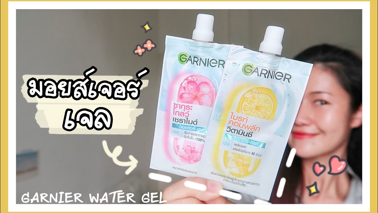 รีวิว มอยส์เจอร์เจล ออกใหม่❗️จาก GARNIER WATER - GEL