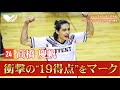 第27戦【ジェイテクトSTINGS vs ヴォレアス北海道】