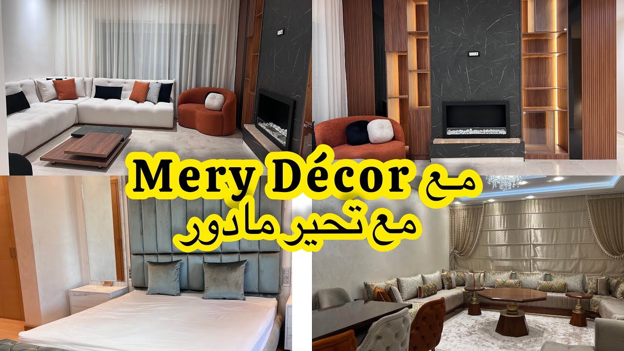 شوفي ليا الخدمة والاتقان من Méry décor💥الصالون وغرف النوم ولابياج كلشي طلع كيحمق😍شكرا الثقة ديالكم