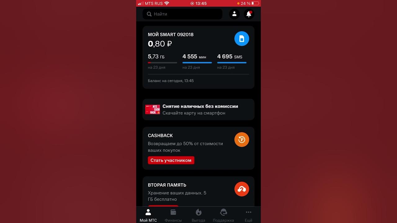 Безлимит МТС. Безлимитный тариф на МТС. Как настроить безлимит на МТС ...