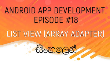 Android Sinhala Tutorial #18 - ListView - ArrayAdapter