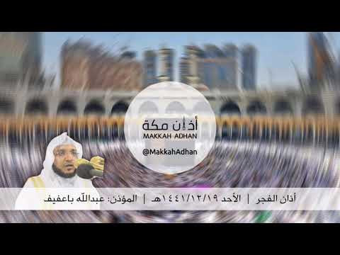 موعد صلاة الفجر