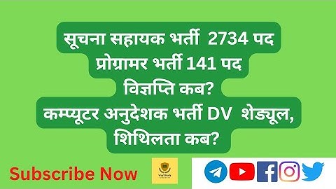 IA 2022 Programmer new vacancy || Computer Instructor DV schedule, Relextion Update