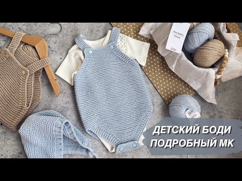 Связать боди для новорожденного спицами