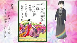 百人一首朗詠 読み上げ 朗読 72番歌 音に聞く高師の浜のあだ波は かけじや袖のぬれもこそすれ 祐子内親王家紀伊 Youtube