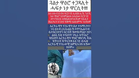 Eritrean Young Lady Defended to the Church from the vandalism & terrorism Enemy #Eritrea #Eritrean