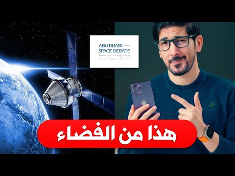 فيديو: كيفية استخدام الإنترنت عبر الأقمار الصناعية (بالصور)