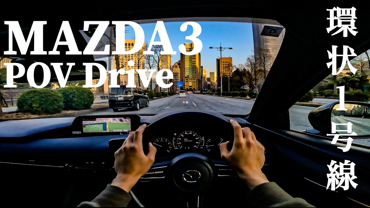 MAZDA3 Fastback 6MT POV Drive｜環状1号線を走る【Circular Route 1 Drive】