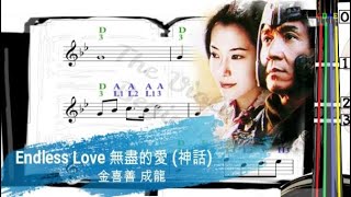 無盡的愛 | 神話 | 小提琴樂譜 [指法] | 金喜善 | 成龍 | Endless Love | Violin SHEET MUSIC [With Fingerings] [Level 3]