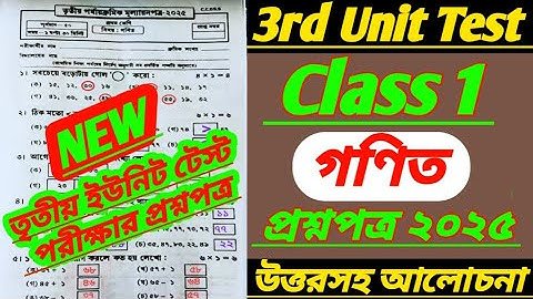 Class 1 math 3rd unit test question 2025/class 1 3rd unit test math question 2025/class 1 gonit 3rd
