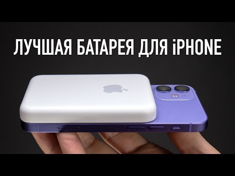 Apple MagSafe Battery Pack   ЛУЧШАЯ батарея для IPhone!