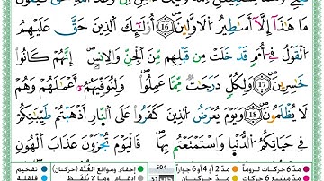 حمزة الجزائري الاحقاف مكتوبة برواية ورش عن نافع