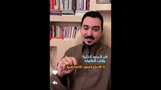 فن الردود الذكية وقلب الطاولة "التنمر و المتنمرين" / محمد الخالدي 💫