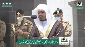 مغرب الاثنين ٨-١١-١٤٤١هـ من سورة ال عمران للشيخ ياسر الدوسري