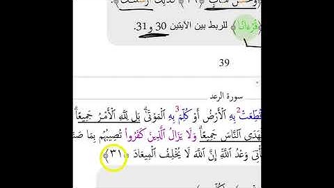 ربط وفهم ايات سوره (الرعد) الجزء الثالث من الأيه رقم (٢٧)الى الأيه رقم (٣٦) والمتشابهات 💐🌷🌼🌸