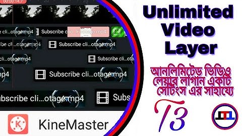 How To Use Unlimited Video Layer in Kinemaster||আনলিমিটেড ভিডিও লেয়ার use করুন কাইনমাস্টার অ্যাপে