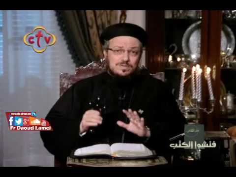 يشوع بن نون ج 4 تأملات في قصص العهد القديم فتشوا الكتب أبونا داود لمعي