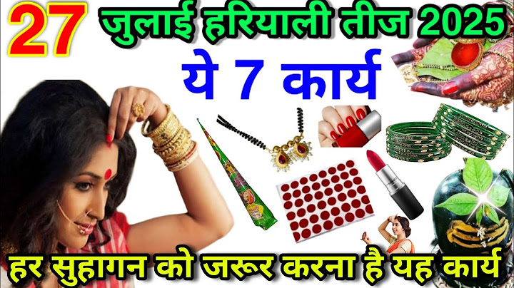 27 जुलाई 2025 हरियाली तीज व्रत में ये 7 कार्य हर सुहागन को जरूर करना है, Hariyali Teej 2025