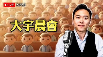 高智晟怎麼了？北京發生嚴重事故！2025.12.22｜大宇拍案驚奇 live！