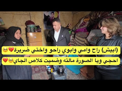 ابيش راح وامي وابوي راحو واختي ضريرة احجي ويا الصورة مالته وضميت كلاص الجاي الي يشرب بي