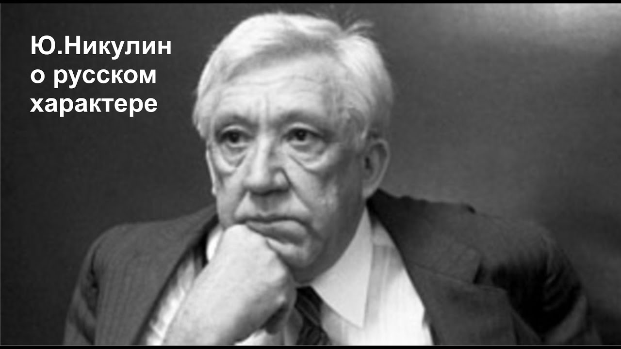 Автобиография никулина. 100 Лет Юрию Никулину. Цитаты Никулина.