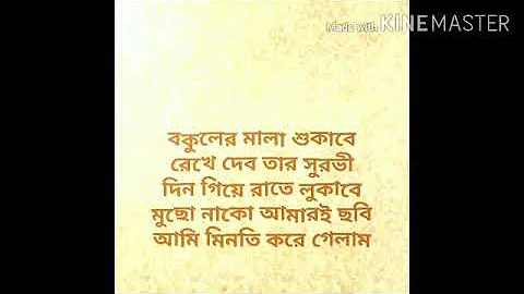 Bokuler mala sukabe lyrics bangla song mahtim shakib