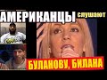 Americans React To TATYANA BULANOVA's "NE PLACH", DIMA BILAN's "YA TEBYA OTVOYUYU" | REACTION Video