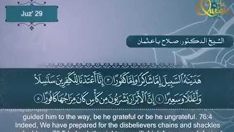 القارئ الشيخ صلاح با عثمان سورة الإنسان