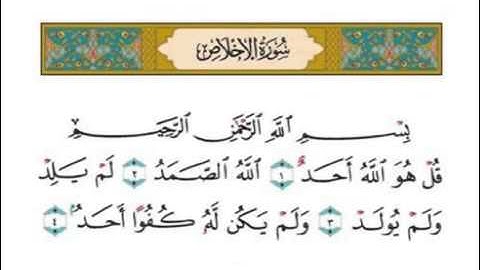 القران الكريم - ياسر الدوسري - سورة الاخلاص