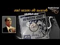 කෝ සැපතා මේ සංසාරේ - Ko Sapata Me Sansare - Mohideen baig - Film : KELA HANDA - 1953