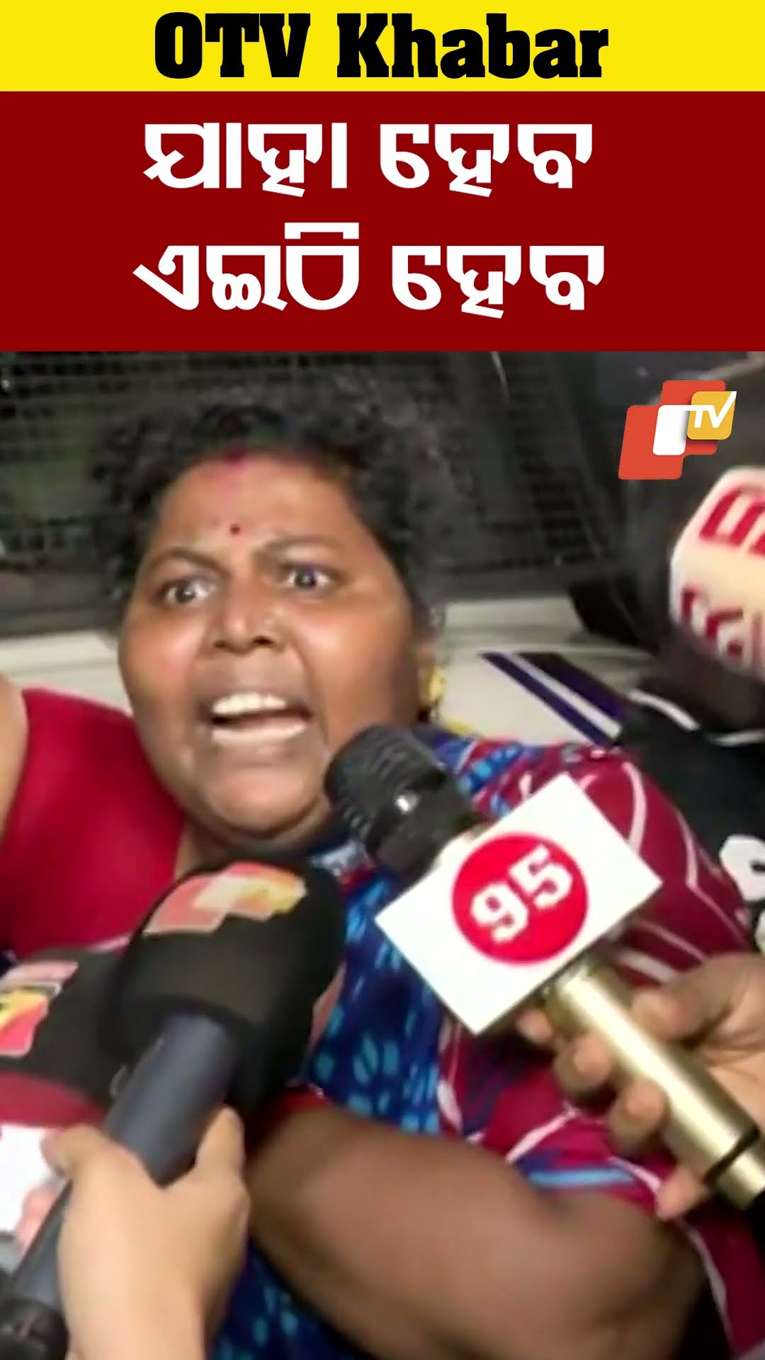 ଯାହା ହେବ ଏଇଠି ହେବ
