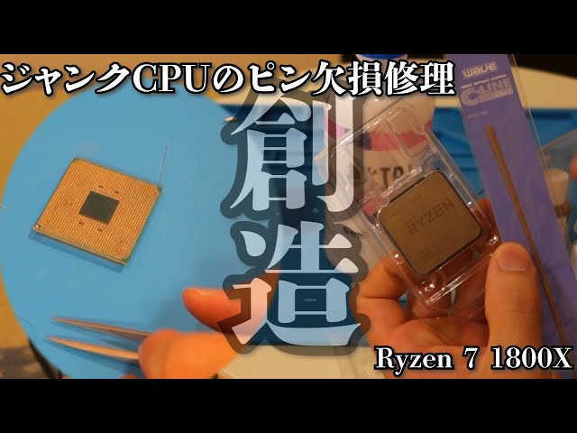 ryzen7 1800x ジャンク扱いPC/タブレット
