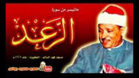 عبد الباسط عبد الصمد| الرعد | تلاوة نادرة.. مسجد فهد السالم بالكويت عام 1974!! جودة عالية HD