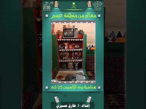 يوم التأسيس السعودي 2025م