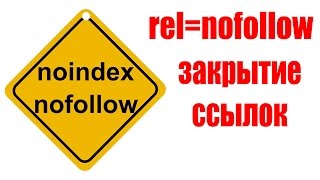 Как добавить rel=nofollow? Запретить индексацию внешних ссылок в Wordpress