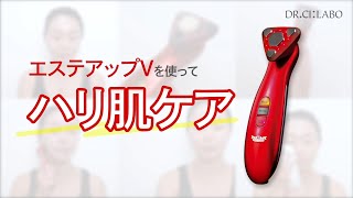 フェイスケア/美顔器新品 ドクターシーラボ 美顔器 エステアップV