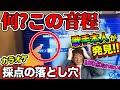 【マイペース】カラオケ100点不可能!?歌手本人が発見した採点の落とし穴