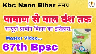 Ancient history of bihar | Complete ancient history in one video | kbc nano bihar special