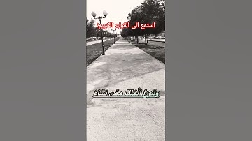 استمع الى القران الكريم #quran #اكسبلور #المصحف #لايك #محب القرآن الكريم